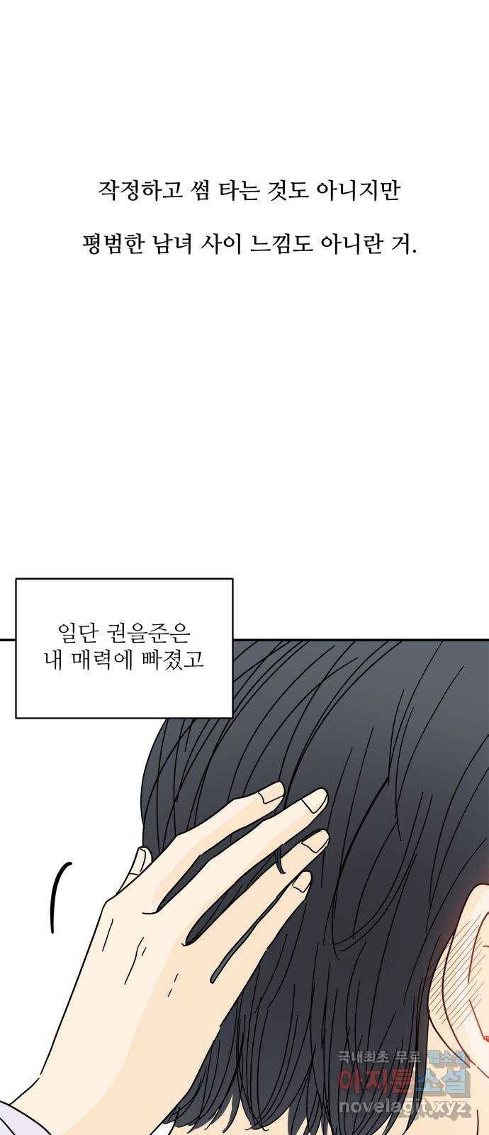 여름여자 하보이 31화 23