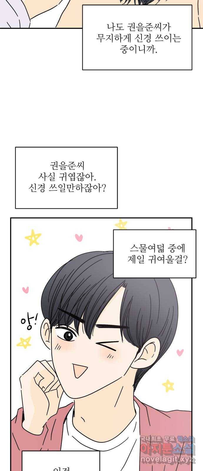 여름여자 하보이 31화 24