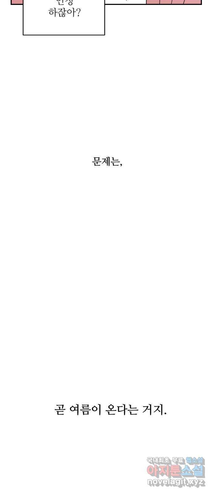 여름여자 하보이 31화 25