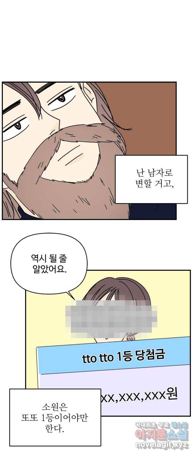 여름여자 하보이 31화 26