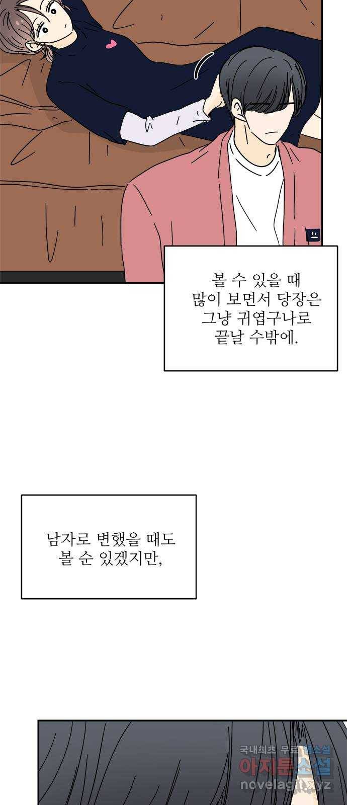 여름여자 하보이 31화 29