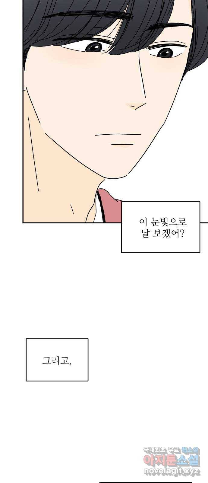 여름여자 하보이 31화 30