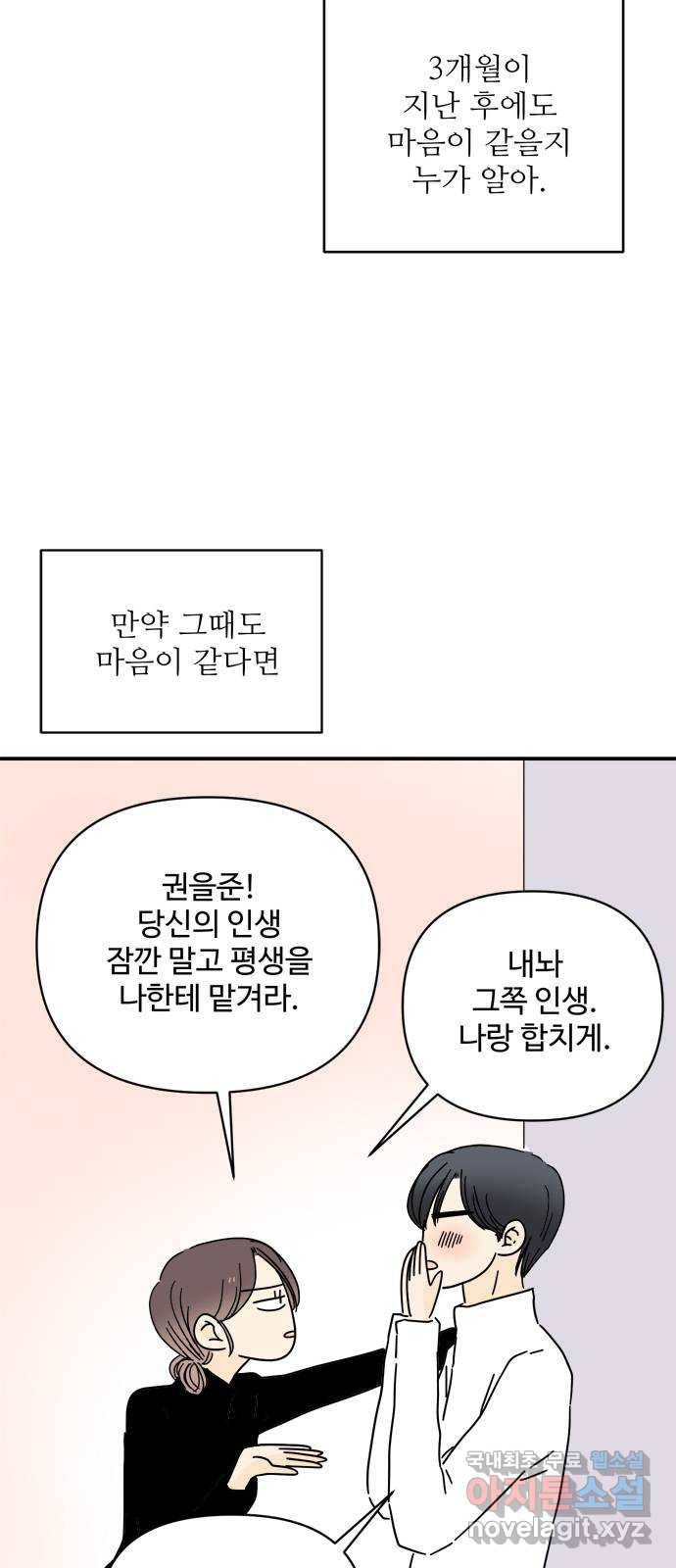 여름여자 하보이 31화 31
