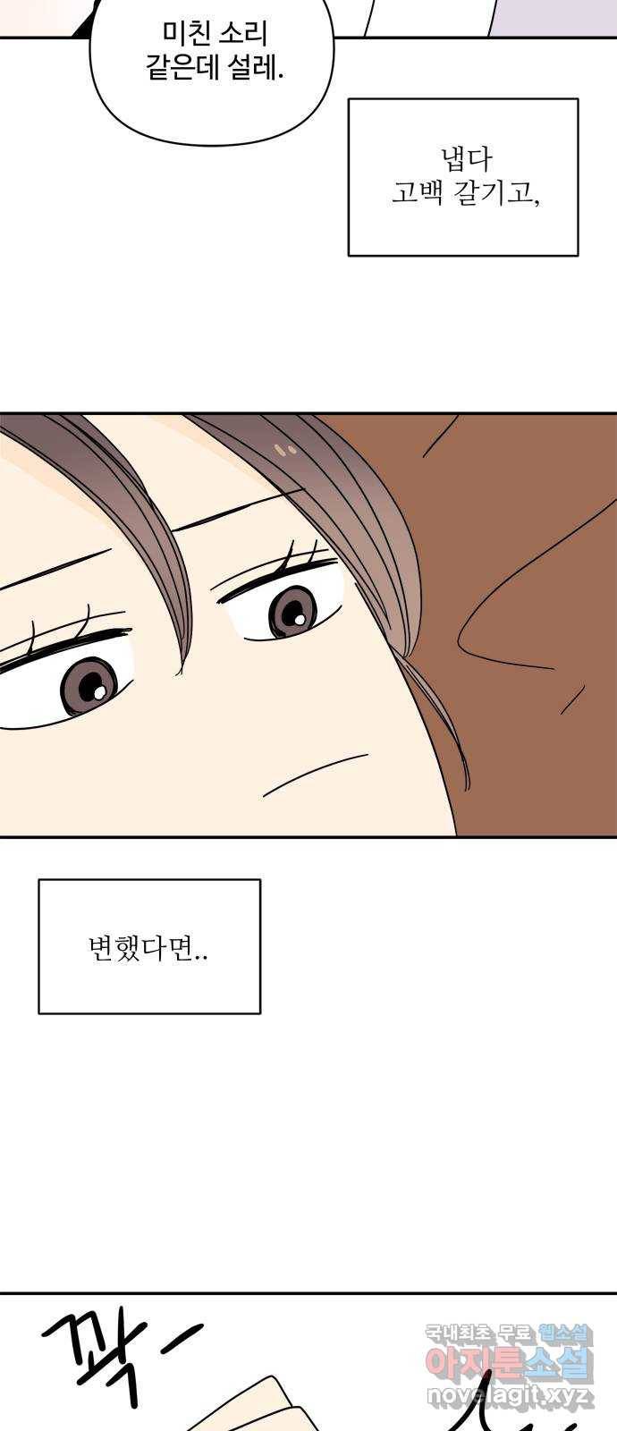 여름여자 하보이 31화 32