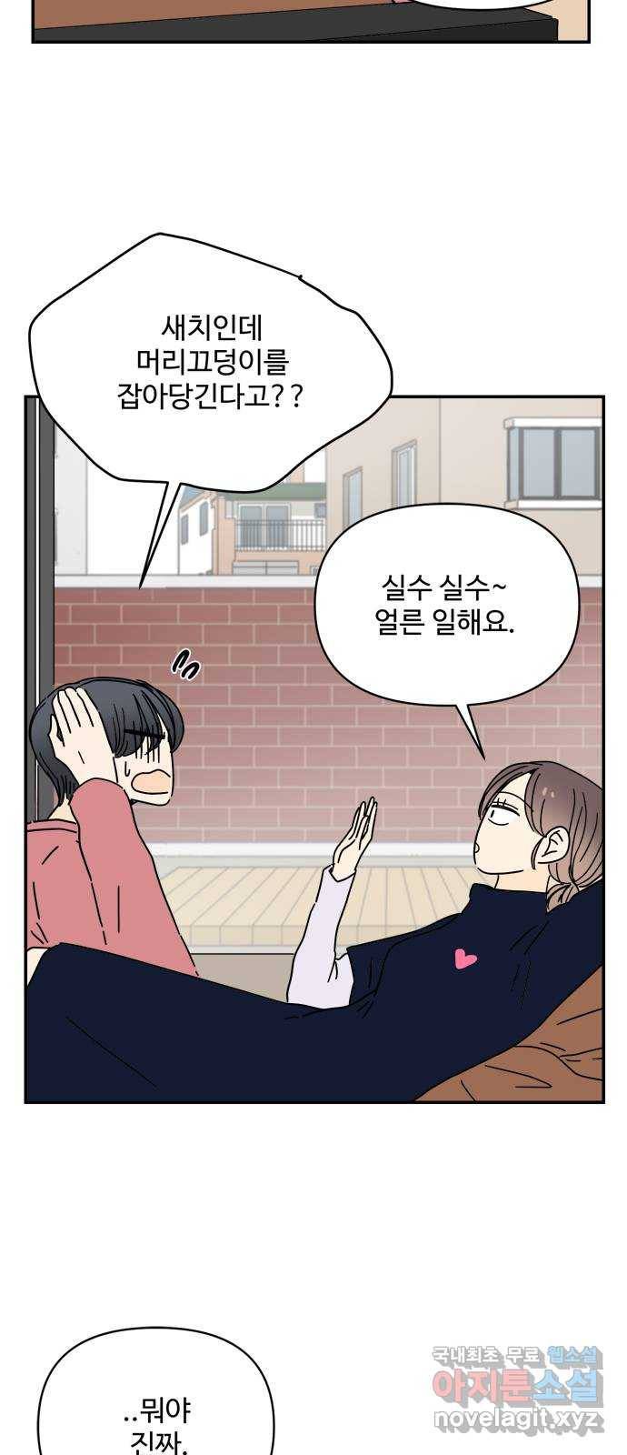 여름여자 하보이 31화 34