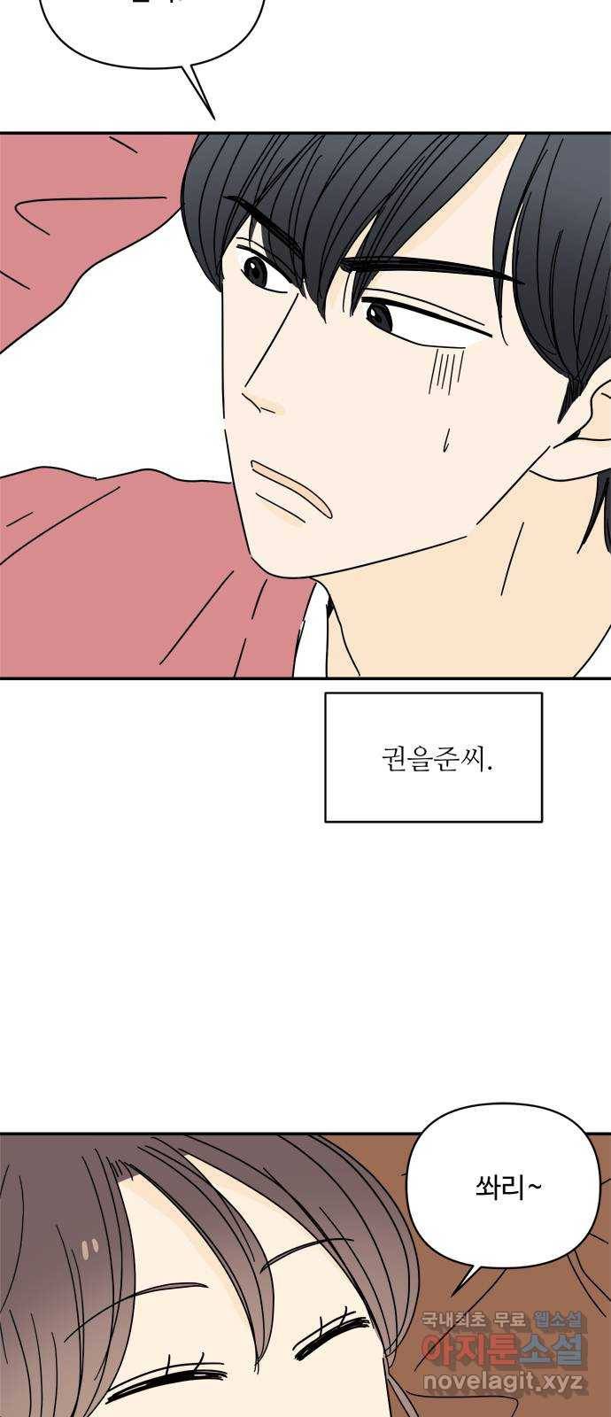 여름여자 하보이 31화 35