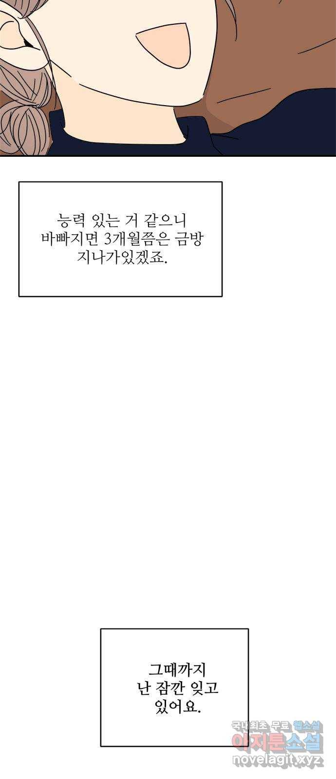 여름여자 하보이 31화 36