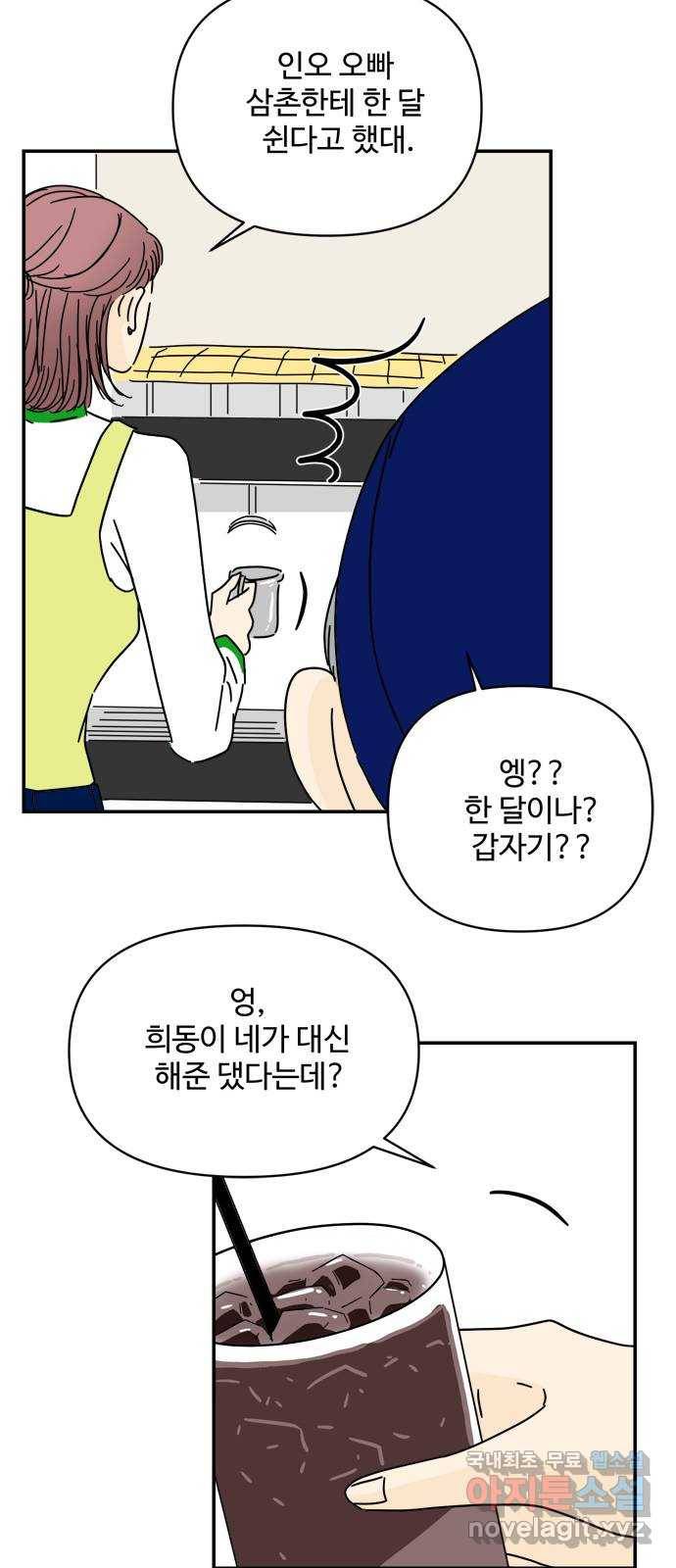 여름여자 하보이 31화 39