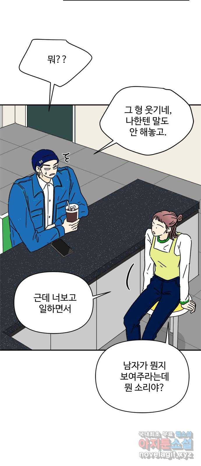 여름여자 하보이 31화 40