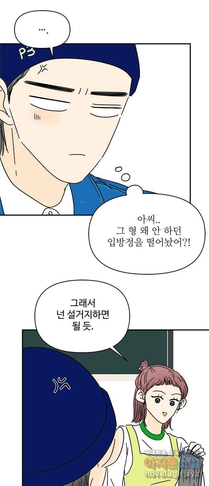 여름여자 하보이 31화 41