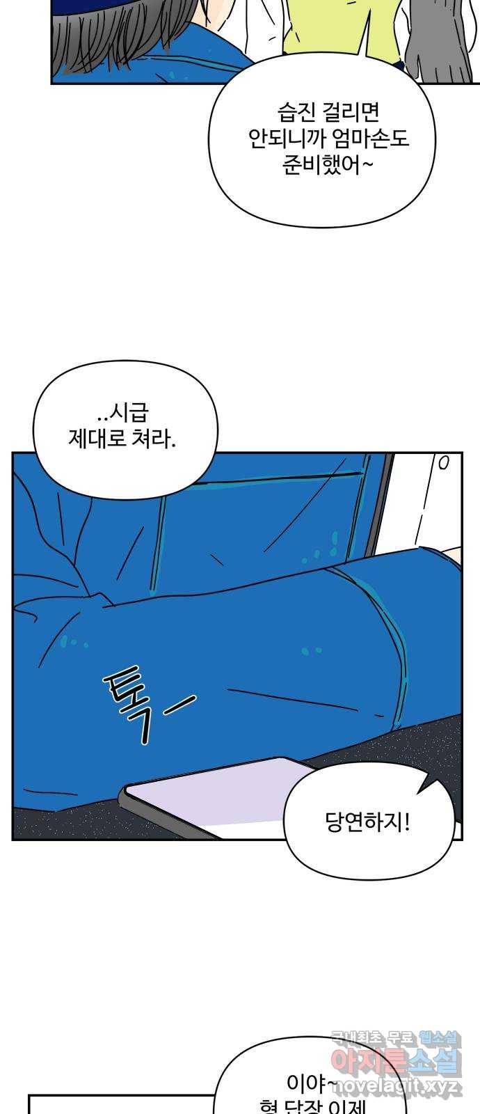 여름여자 하보이 31화 42