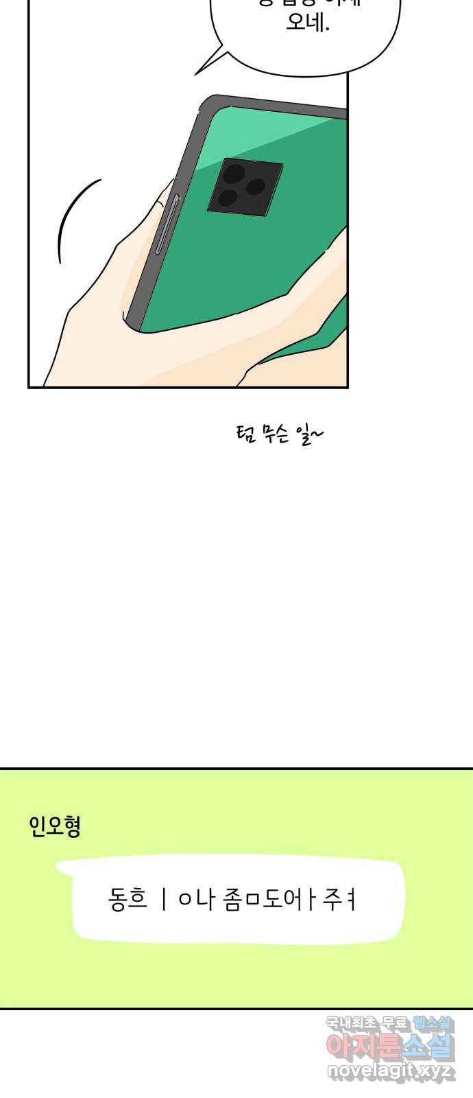 여름여자 하보이 31화 43