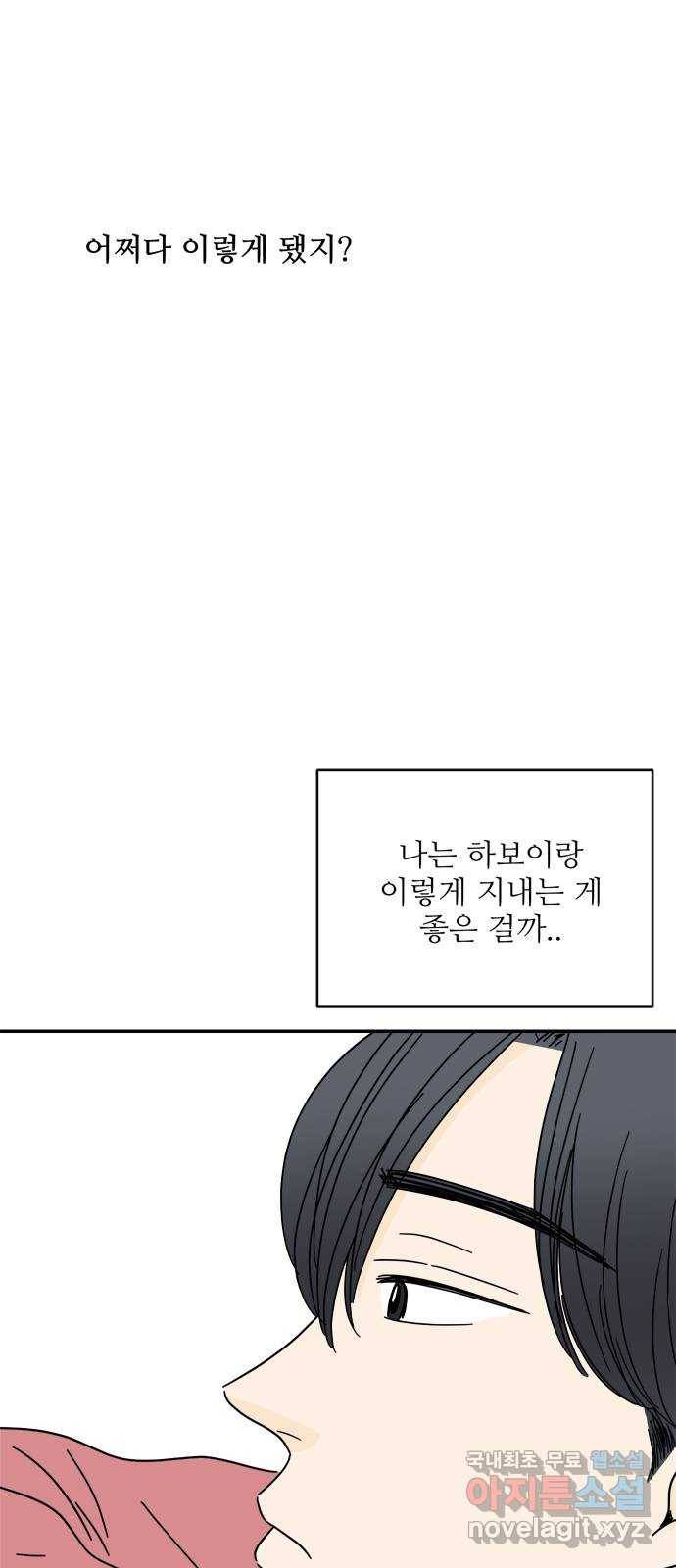 여름여자 하보이 31화 52