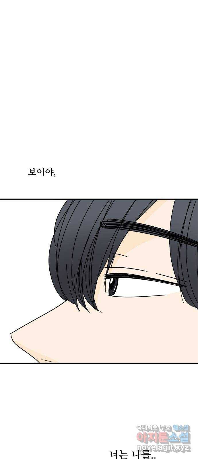 여름여자 하보이 31화 54