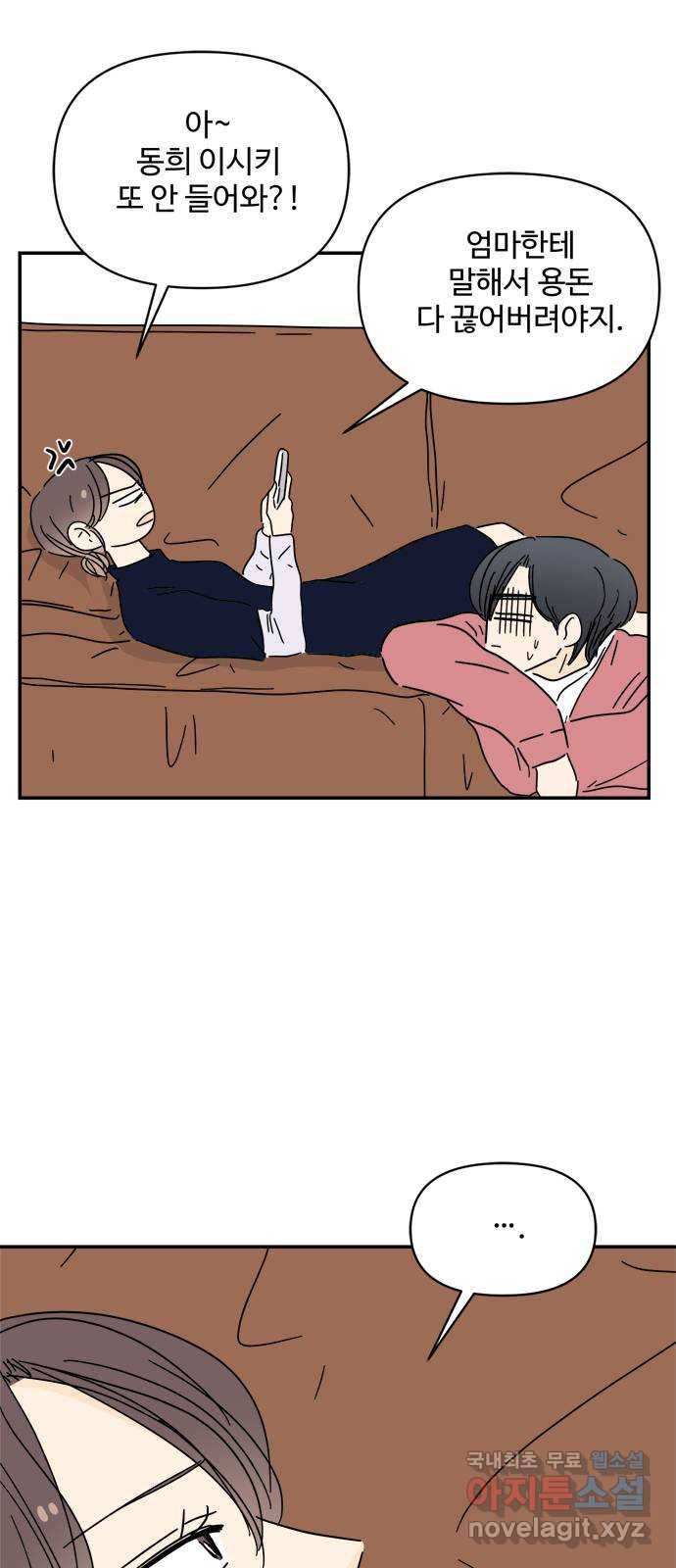 여름여자 하보이 31화 59