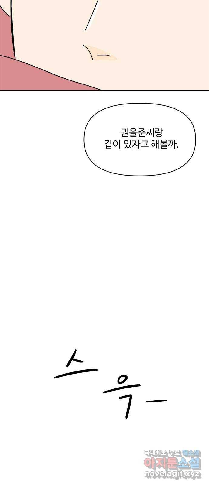 여름여자 하보이 31화 61