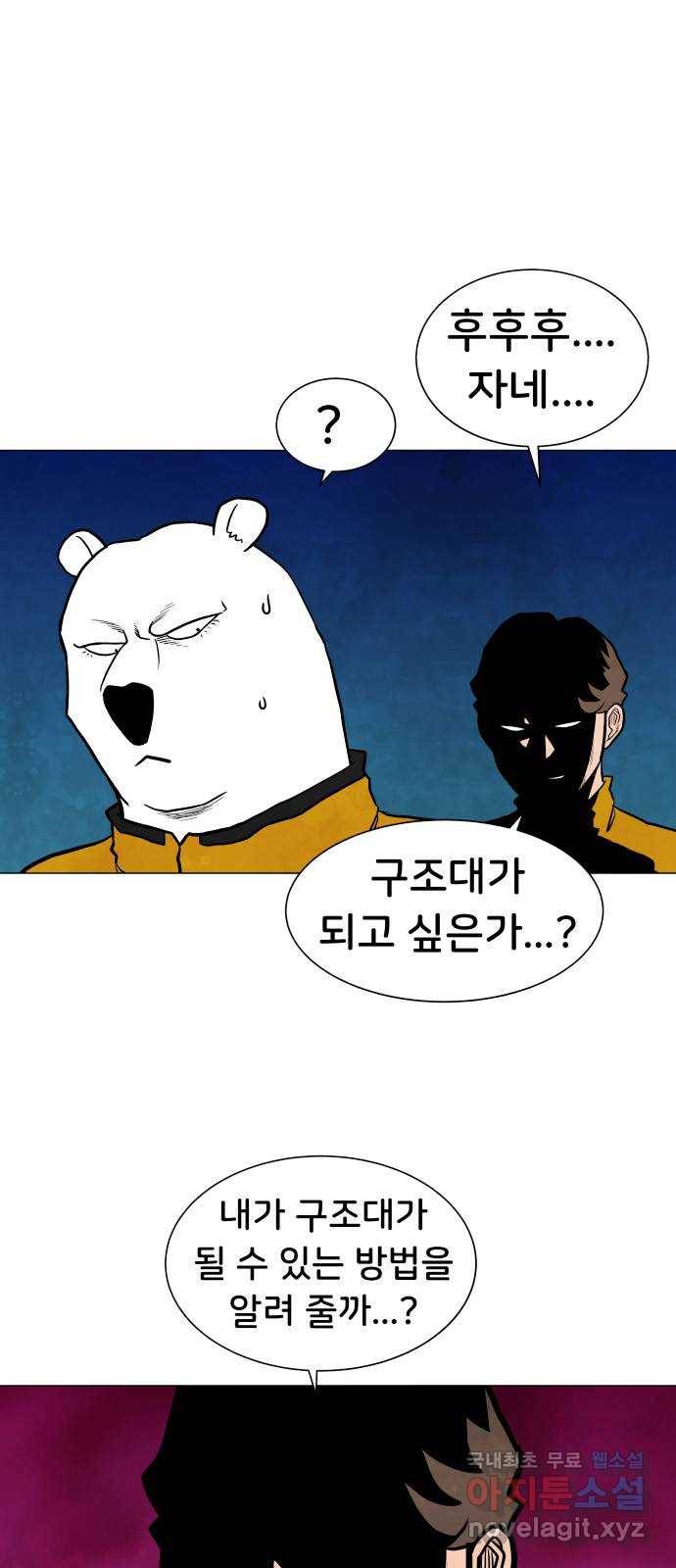 후덜덜덜 남극전자 146화 북극곰은 사람을 찢어 1
