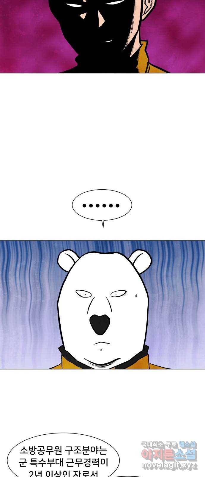 후덜덜덜 남극전자 146화 북극곰은 사람을 찢어 2