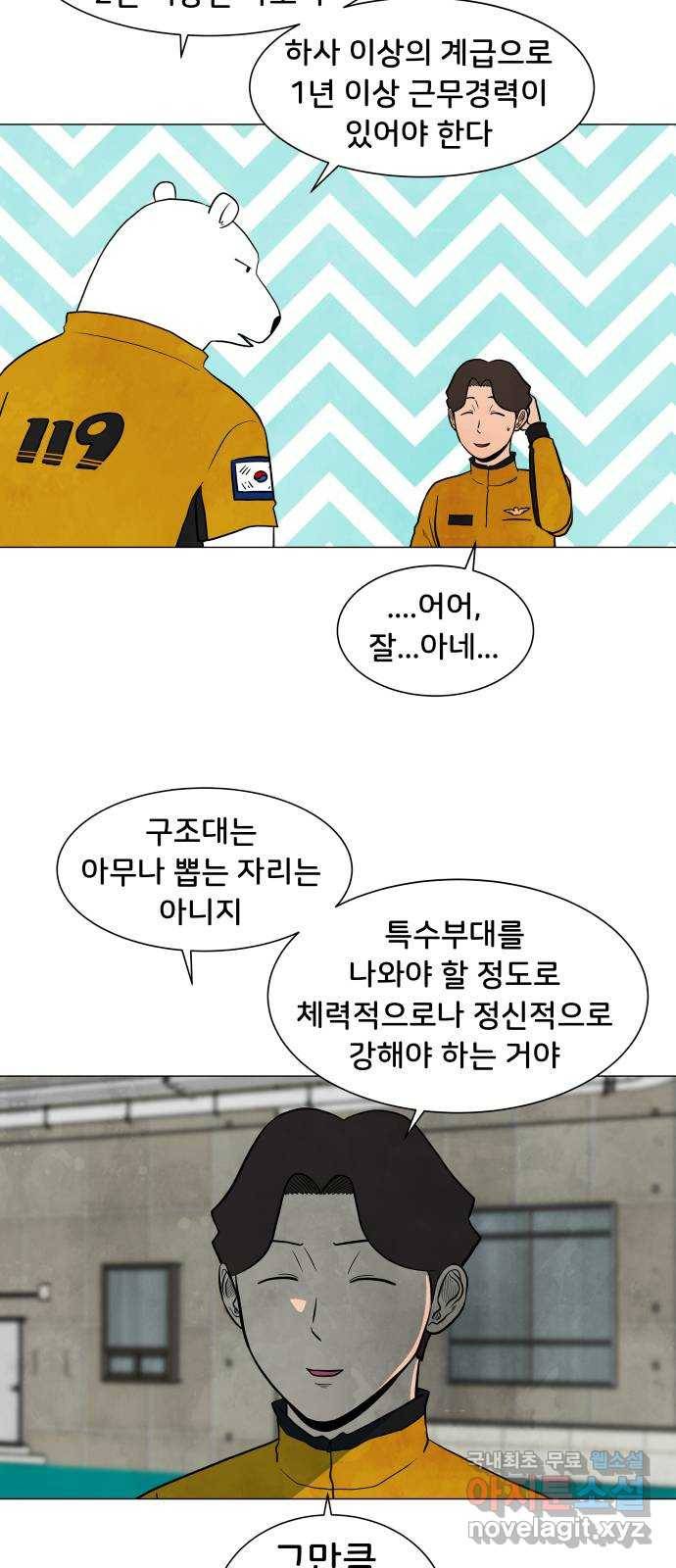 후덜덜덜 남극전자 146화 북극곰은 사람을 찢어 3
