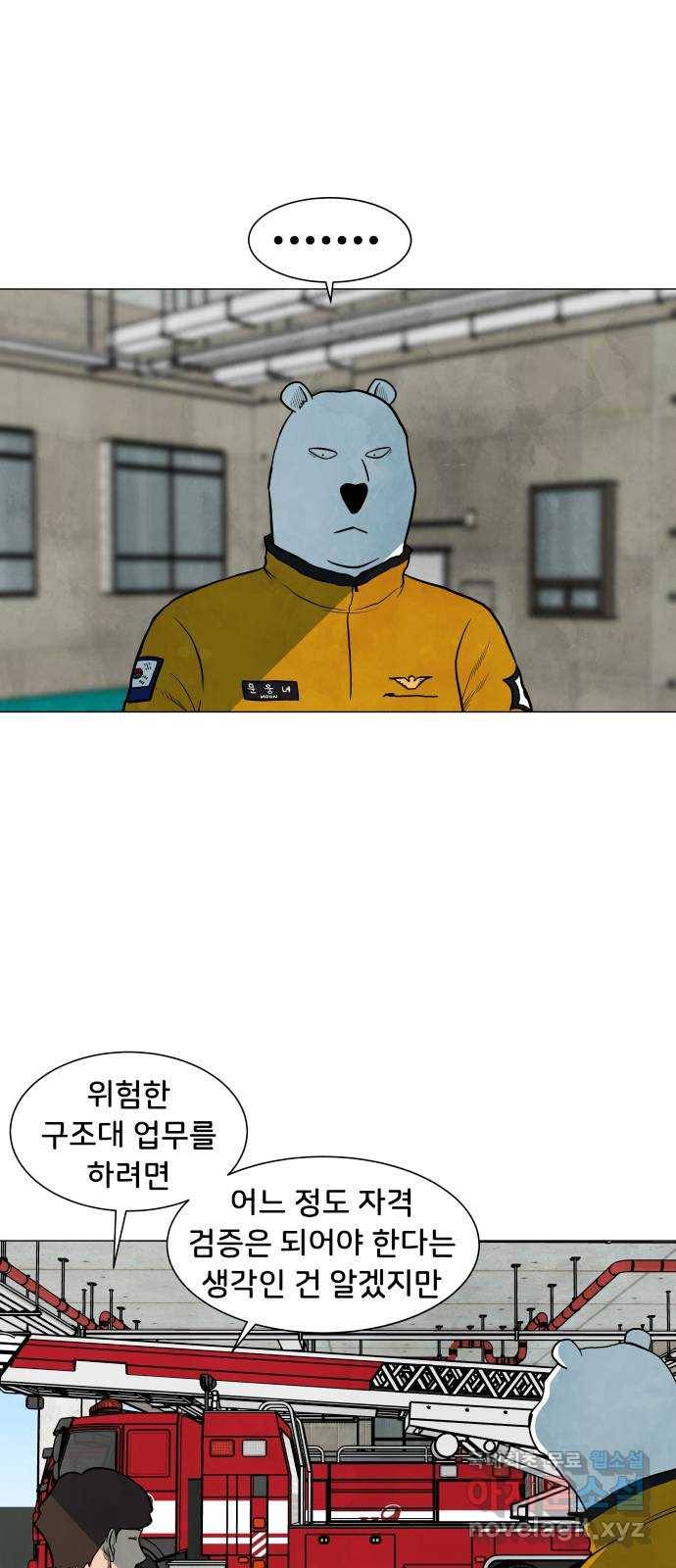 후덜덜덜 남극전자 146화 북극곰은 사람을 찢어 6