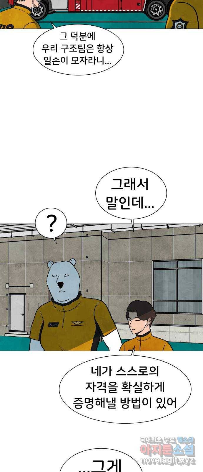 후덜덜덜 남극전자 146화 북극곰은 사람을 찢어 7