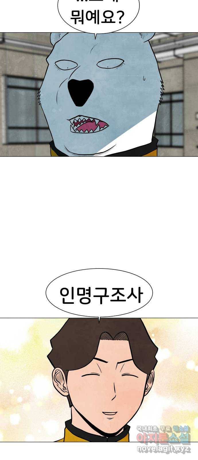 후덜덜덜 남극전자 146화 북극곰은 사람을 찢어 8
