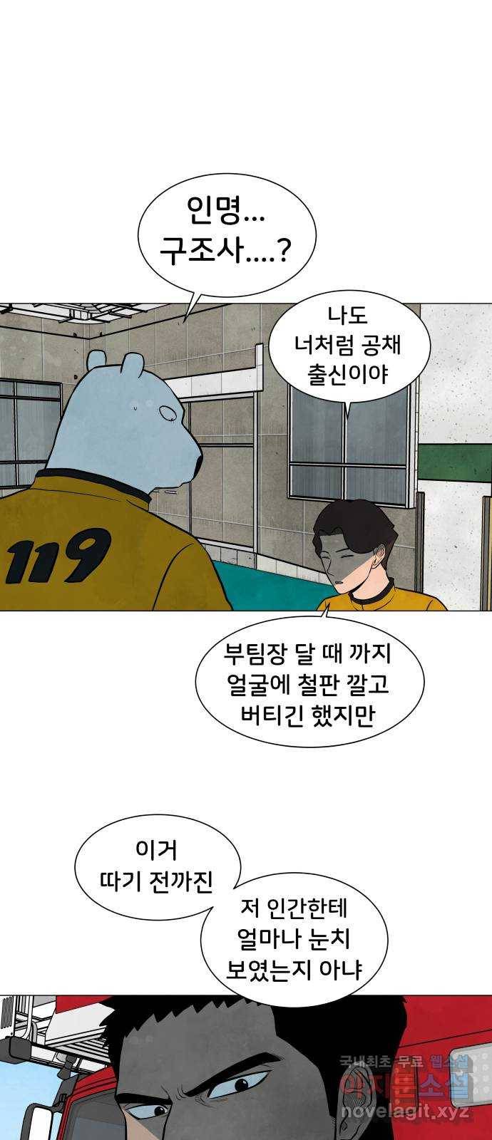 후덜덜덜 남극전자 146화 북극곰은 사람을 찢어 9