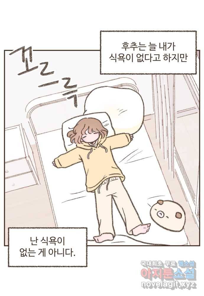 솔트앤페퍼 2화- 아점햇살 떡볶이 1