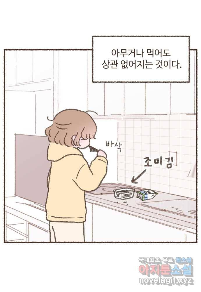 솔트앤페퍼 2화- 아점햇살 떡볶이 3