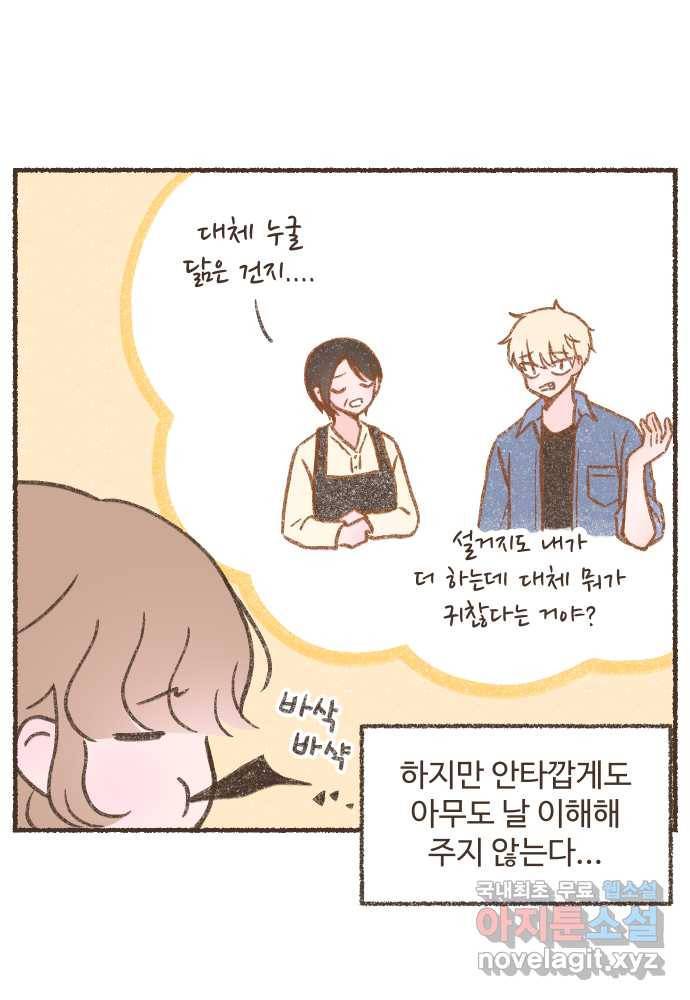 솔트앤페퍼 2화- 아점햇살 떡볶이 4