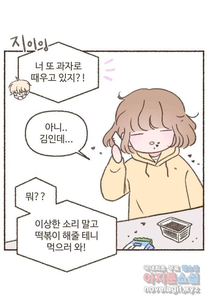 솔트앤페퍼 2화- 아점햇살 떡볶이 5