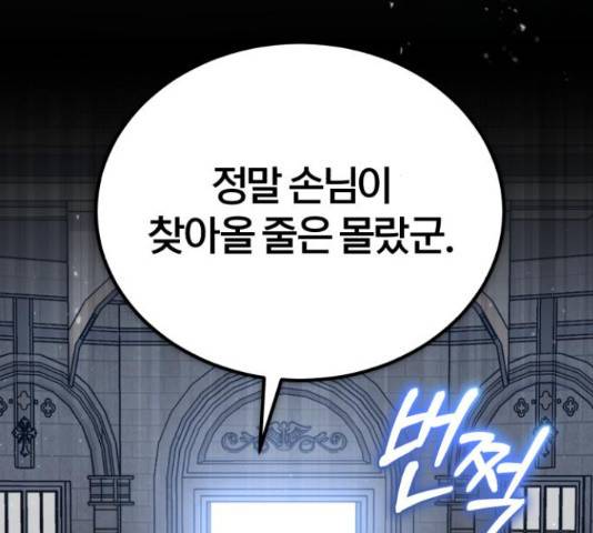 66666년 만에 환생한 흑마법사 52화 5