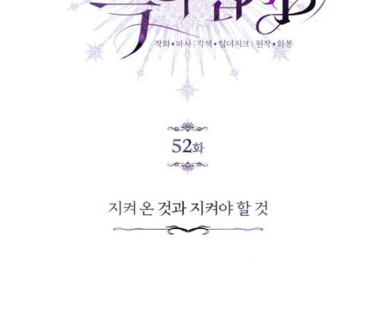 66666년 만에 환생한 흑마법사 52화 38