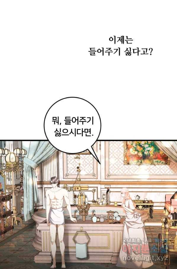 이제 그만 파혼해 드릴게요 29화 1