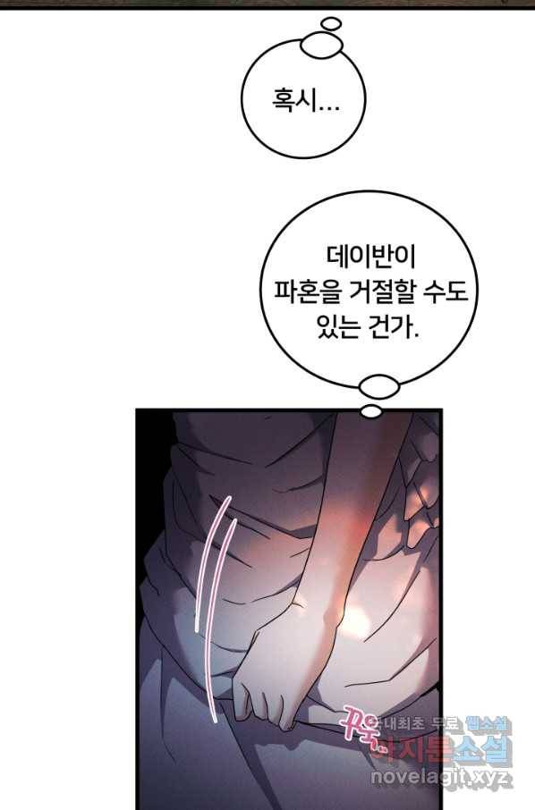 이제 그만 파혼해 드릴게요 29화 2