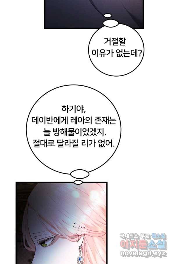 이제 그만 파혼해 드릴게요 29화 3