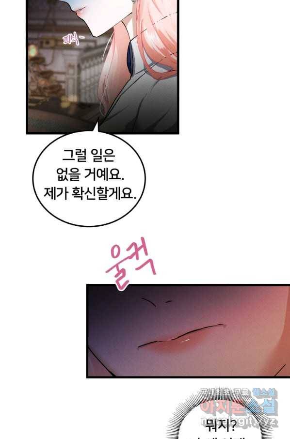이제 그만 파혼해 드릴게요 29화 4