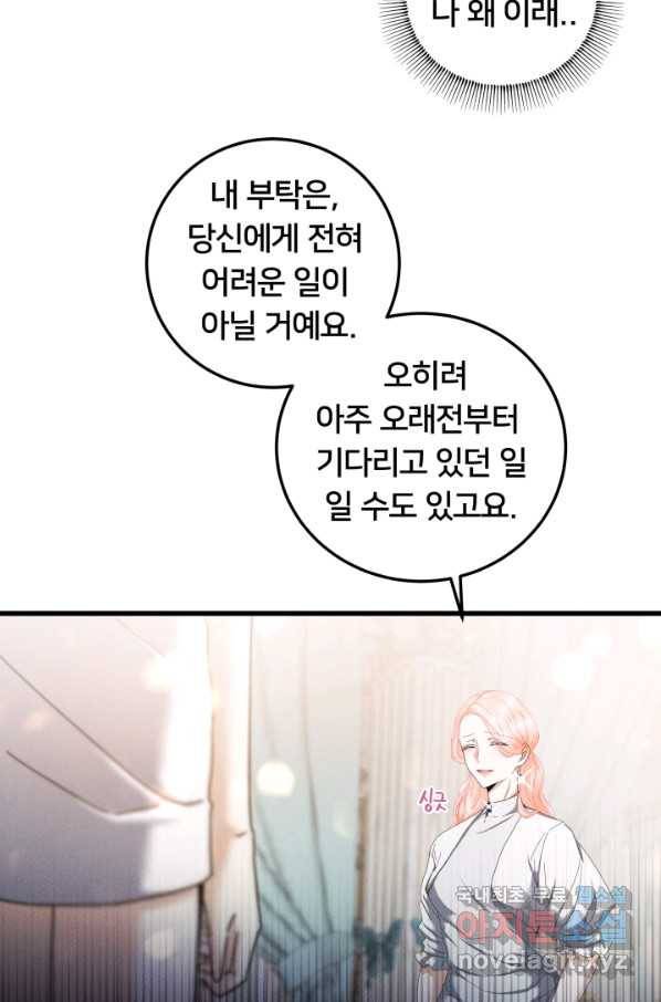 이제 그만 파혼해 드릴게요 29화 5