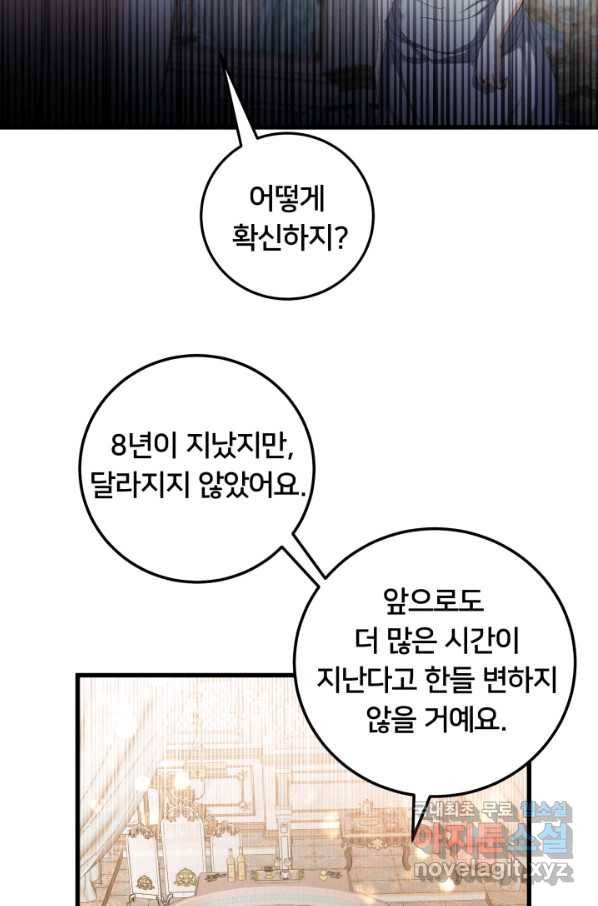 이제 그만 파혼해 드릴게요 29화 6