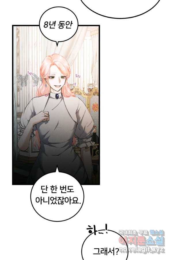 이제 그만 파혼해 드릴게요 29화 9