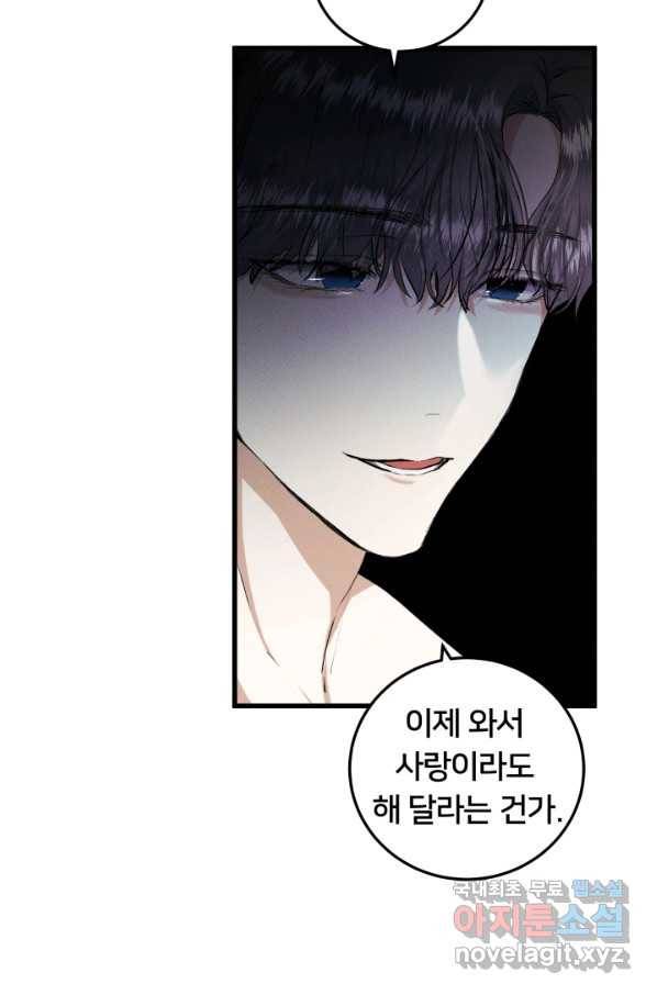 이제 그만 파혼해 드릴게요 29화 10