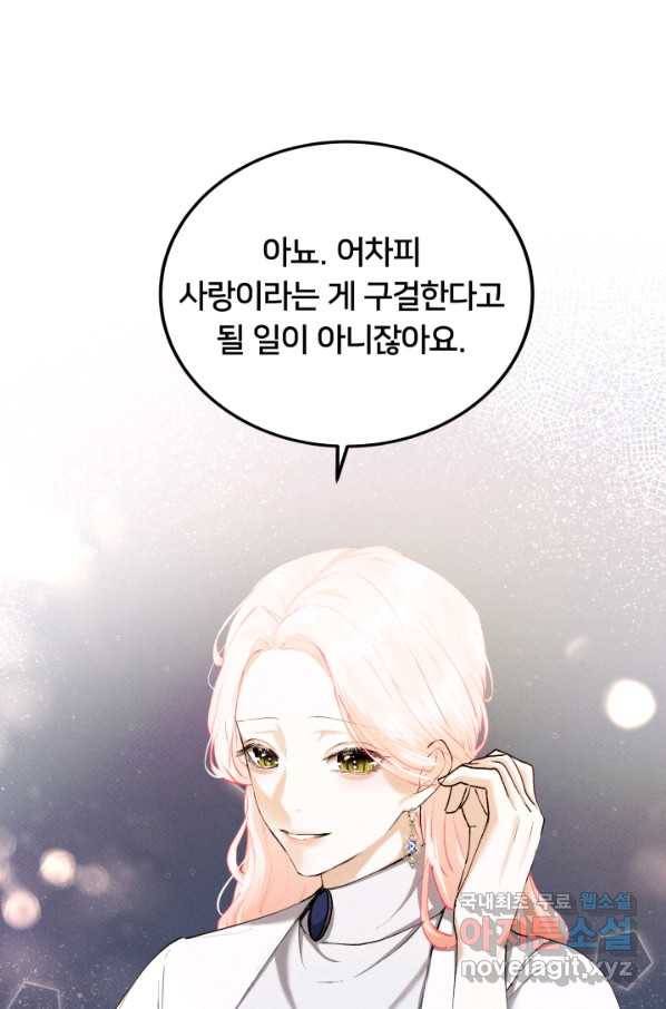 이제 그만 파혼해 드릴게요 29화 11