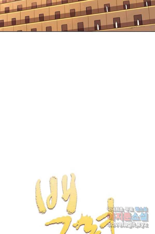 백련성신 663화 9