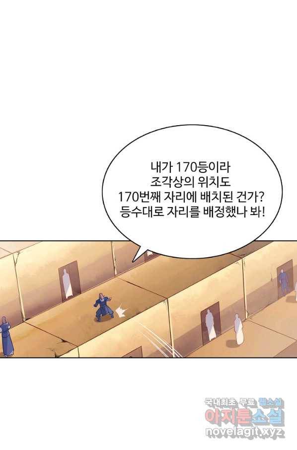 백련성신 663화 12