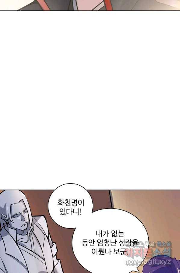 백련성신 663화 22