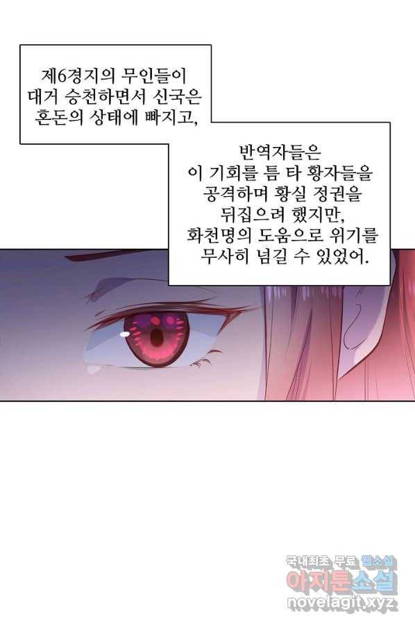 백련성신 663화 37