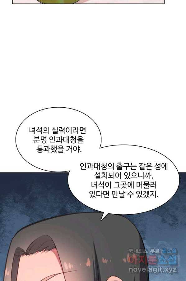 백련성신 663화 39