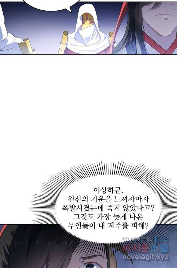 백련성신 663화 68