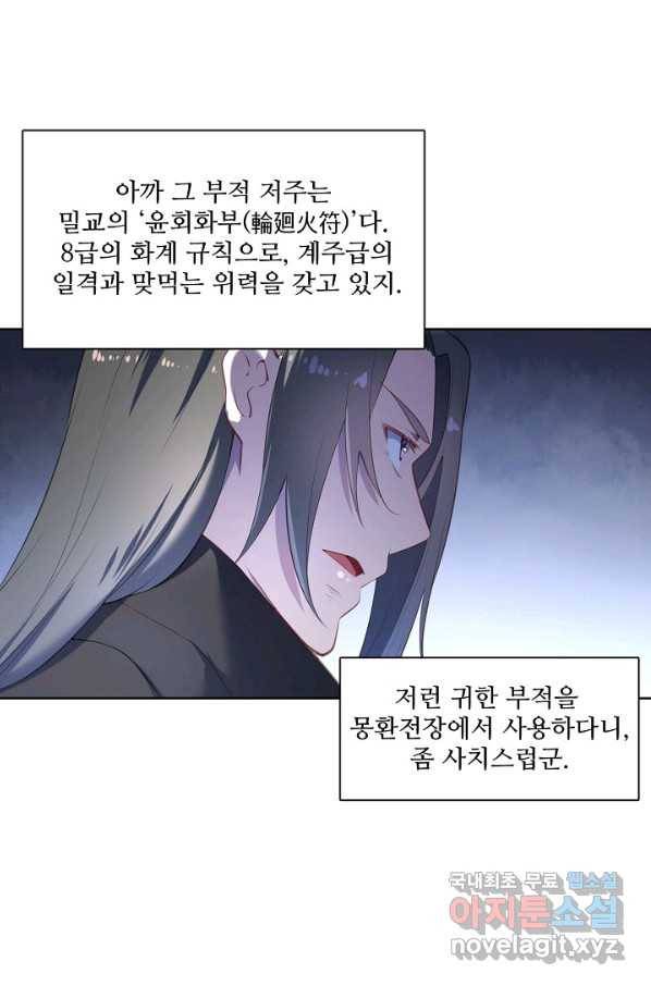 백련성신 663화 74