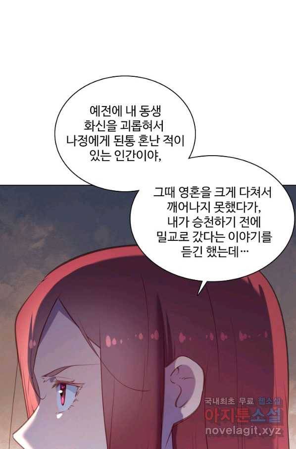 백련성신 663화 80